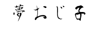 サイン